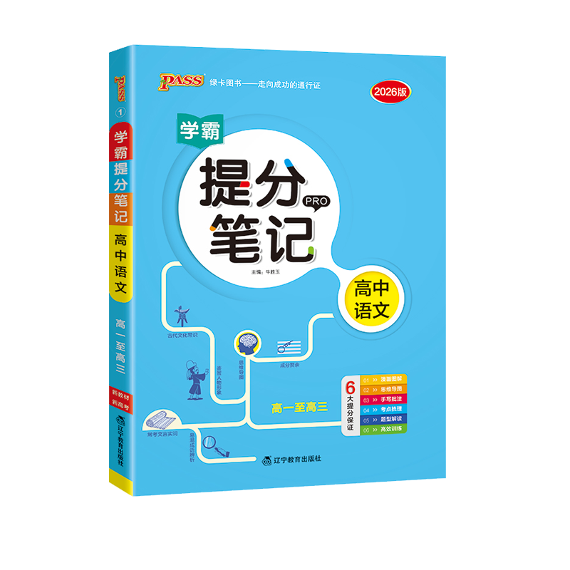 学霸笔记高中数学物理化学生物