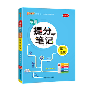 2026备考学霸笔记高中数学物理化学生物历史地理语文英语政治全套人教版高考辅导书高一新高考总复习高二高三辅导书知识清单必备