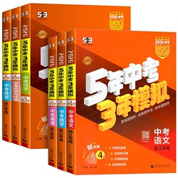 2026浙江专用五年中考三年模拟