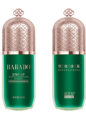 芭芭多芦荟青素精华乳终结者眼霜