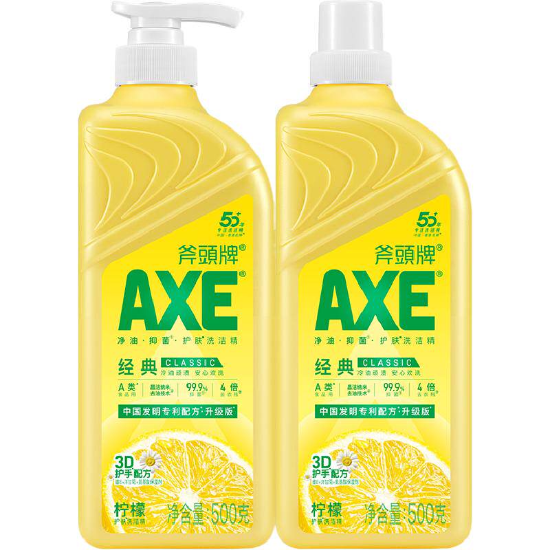 2瓶AXE斧头牌洗洁精柠檬