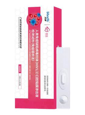 万孚hiv艾滋病唾液检测试纸非第五代口腔血液梅毒四合一试剂盒