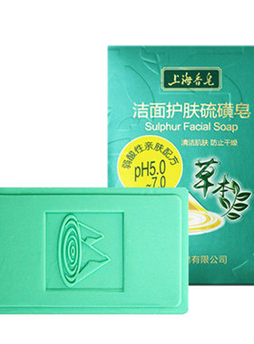 上海香皂洁面护肤硫磺竹炭洁面皂