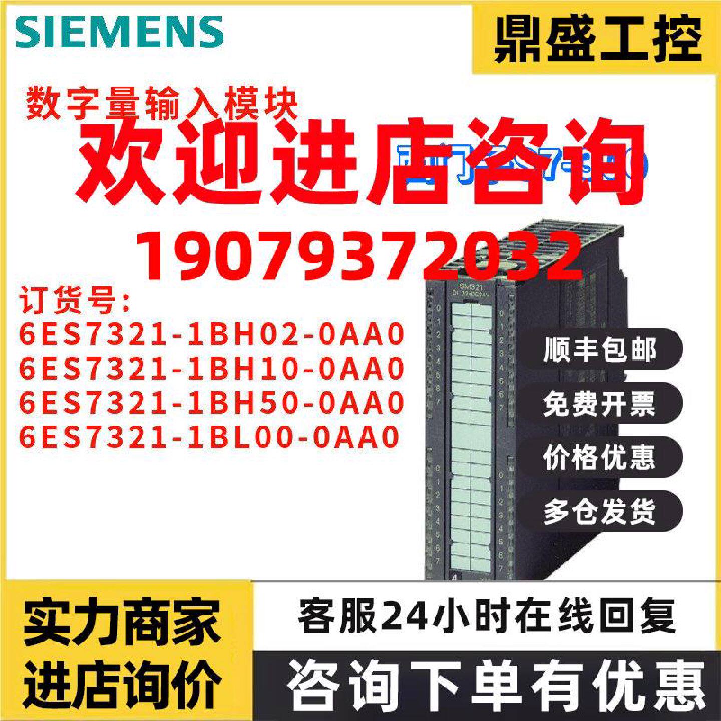 议价西门子 6ES7 321 6ES7321-1BH02/1BH10/1BH50/1BL00-0AA0/OAA