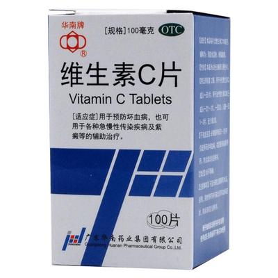 【华南牌】维生素C片100mg*100片/盒紫癜减肥美白口腔溃疡祛痘印