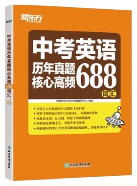 新东方2025中考英语历年真题