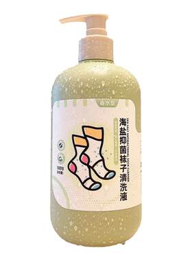 抑菌除臭清洁清洗神器袜子洗涤剂