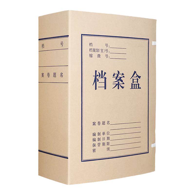10个装包邮a4加厚牛皮纸文件资料盒国家新标准档案局专用进口无酸纸质办公收纳整理归档加厚大容量可定制订做