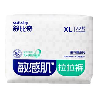【薄透天花板】舒比奇超薄尿不湿拉拉裤透气薄夏季极薄纸尿裤婴儿