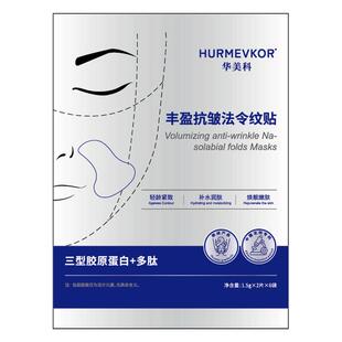 法令纹贴提拉紧致消除神器去淡化填充胶原蛋白睡觉专用官方旗舰店