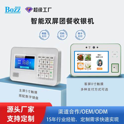 食堂人脸识别校园刷码消费机团餐挂式窗口触摸收银结算售饭支付机