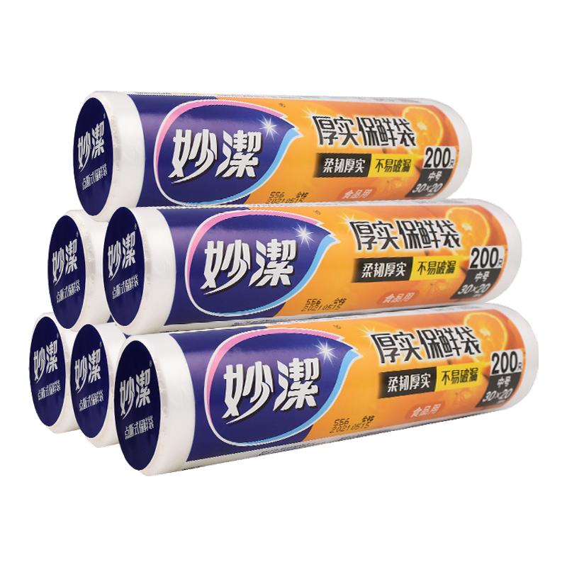 妙洁点断式保鲜袋食品级耐高温