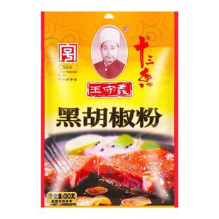 王守义十三香黑胡椒粉30g袋装家用调味料炒菜烧烤厨房腌制调味粉