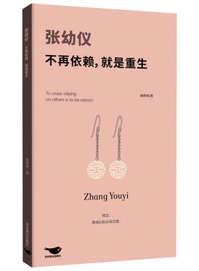 正版张幼仪不再依赖就是重生