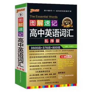 2026高中英语词汇3500词乱序版高考英语单词3500词汇必背手册随身备小本口袋书图解速记pass绿卡图书同步高一高二高三教辅资料