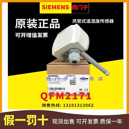 议价西门子温湿度传感器QFM1660/2160 /2171/9160/3160 /3171D风