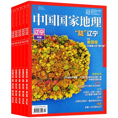 中国国家地理2024全年/半年订阅