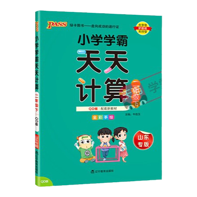 青岛版二年级天天计算专项训练