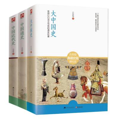 吕思勉全集全十册隋唐五代史中国通史秦汉史先秦史两晋南北朝史中国近代史中国大历史历代政治得失通史资治通鉴史记二十四史三国志