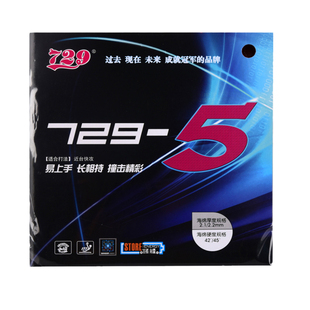 友谊729乒乓球胶皮套胶729-5兵乓球拍粘性反胶快攻内能郭跃华正品