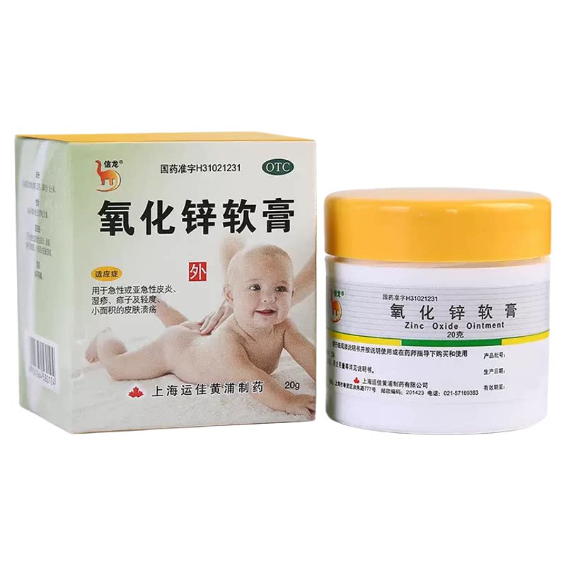 信龙氧化锌软膏20g*1瓶湿疹痱子亚急性皮炎皮肤溃疡