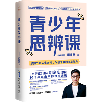 青少年思辩课官方正版