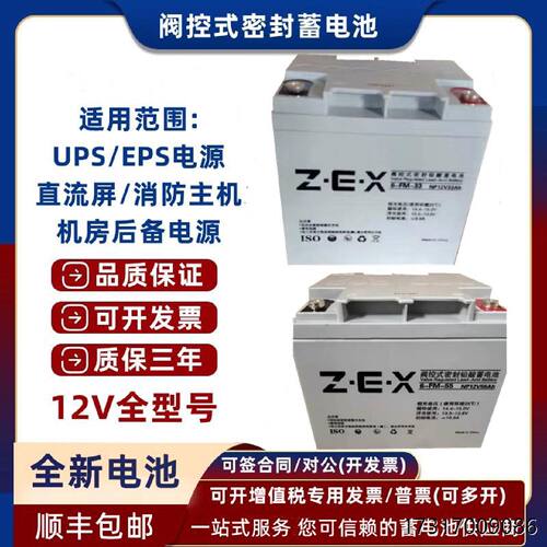 ZEX蓄电池6FM55NP12V55AH33AH应急照明集中电源消防柜EPS专用