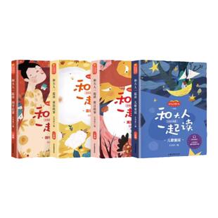 赠指导手册】和大人一起读全套5册快乐读书吧一年级下人教版老师推荐阅读必读课外书注音版经典书目小学生曹文轩二三年级3-6-8岁