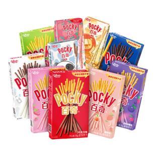 刘宪华推荐格力高百奇10盒涂层饼干儿童零食大礼包休闲办公室小吃