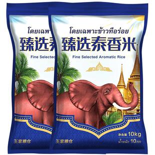 王家粮仓大米臻选泰香米10kg*2袋进口原粮泰国香米40斤