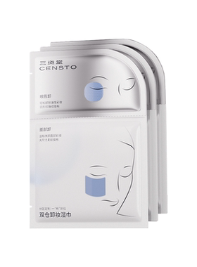 三资堂双仓眼唇脸部卸妆二合一深层清洁温和不刺激卸妆湿巾单片装