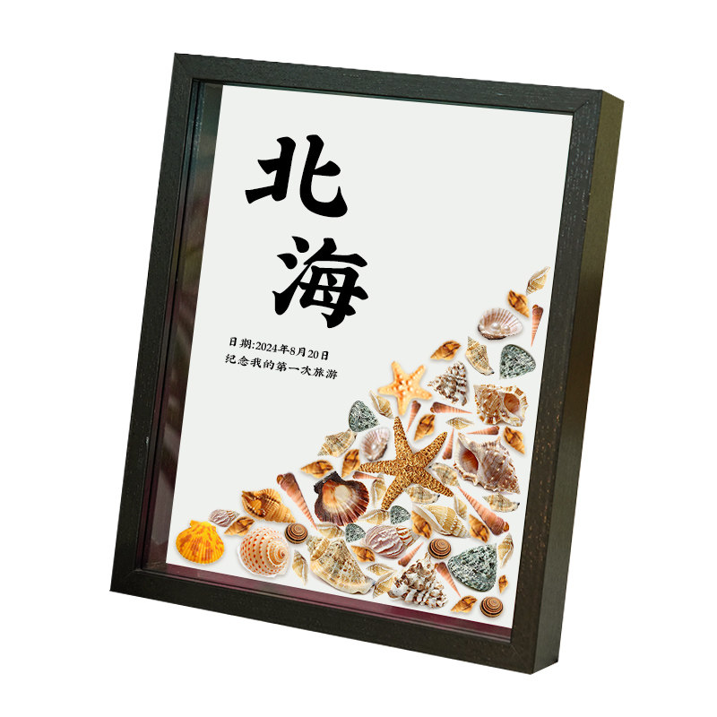 贝壳手工diy相框收纳盒材料包中空立体展示框海螺标本装饰画摆件