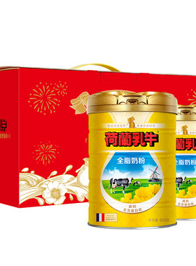 荷兰乳牛进口全脂奶粉800g*2礼盒