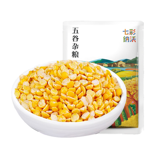 七彩纳沃去皮豌豆仁新货五谷杂粮农家新鲜脱皮豌豆瓣无皮豌豆粗粮