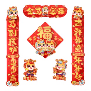 2026新款马年纸质对联入户大门贴福字春节过年布置春联新年装饰品