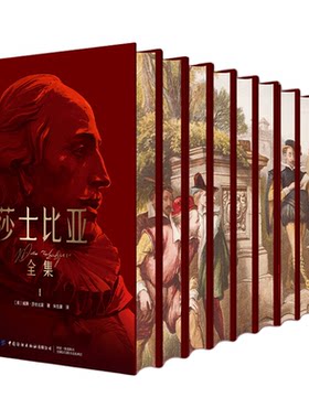 莎士比亚全集10册未删减版