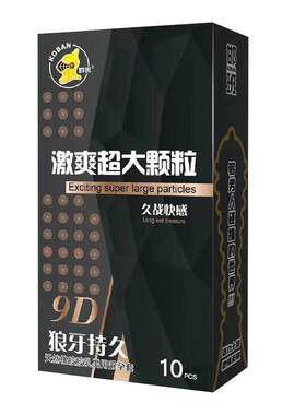 超大颗粒避孕套带刺狼牙男用安全套持久正品旗舰店女情趣延时加厚