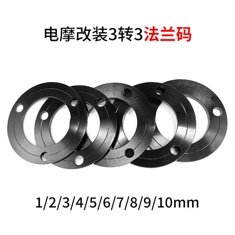 电摩改装/小牛电动车垫片220/260刹车盘摩托车5转3孔法兰盘浮动碟