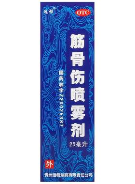 [远程]筋骨伤喷雾剂25ml*1瓶/盒