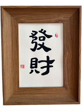 手写书法桌面摆件字画定制