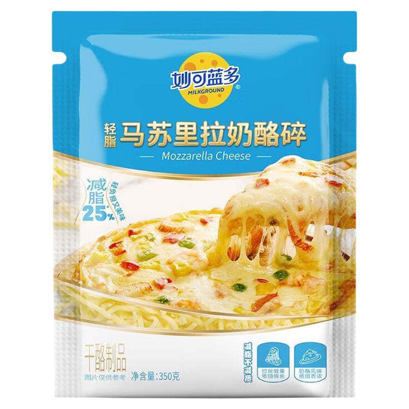 妙可蓝多马苏里拉芝士碎轻脂减脂