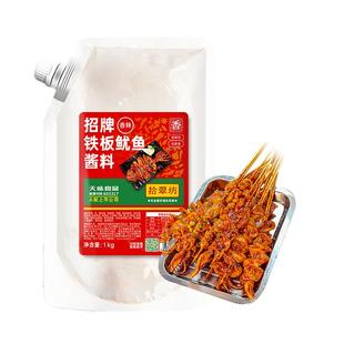 铁板鱿鱼酱商用1kg 铁板烧鸭肠酱料香辣鱿鱼调料烧烤小串专用料汁