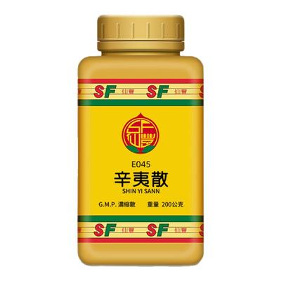 E045辛夷散台湾仙丰专卖汉方倪海厦包邮散风寒祛湿邪通鼻塞