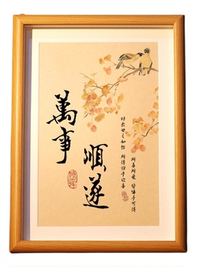 万事顺遂书法木质摆台装饰相框