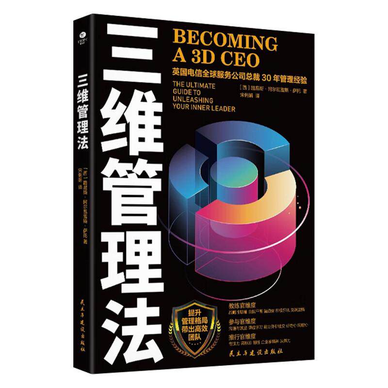 三维管理法提升管理格局