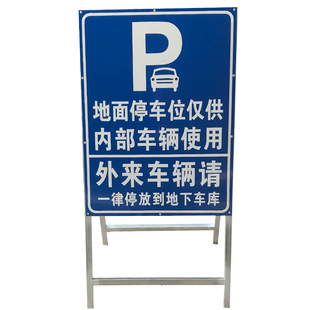 广告支架牌户外停车场立式车位已满指示牌车辆停放处指引牌架子