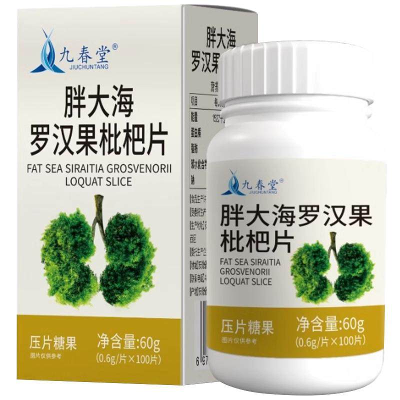 九春堂胖大海罗汉果琵琶片压片糖果100片/瓶菊花蒲公英薄荷甘草正