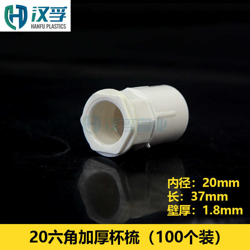 国标杯梳PVC线管锁扣 锁母 螺接 盒接16 20 25 4分管加厚加厚锁头