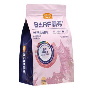 麦富迪barf霸弗天然猫粮添加主食冻干幼猫专用猫粮官方旗舰店正品