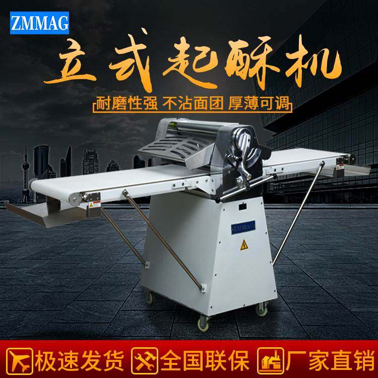正麦520型立式起酥机商用落地式开酥机蛋挞酥皮机650型丹麦起酥机